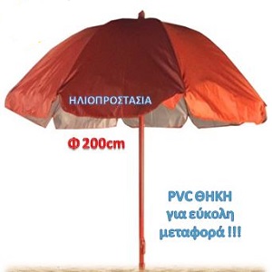 ΟΜΠΡΕΛΑ ΠΑΡΑΛΙΑΣ