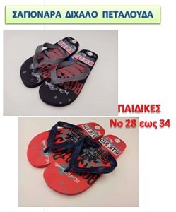 ΣΑΓΙΟΝΑΡΕΣ