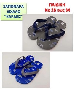 ΣΑΓΙΟΝΑΡΕΣ