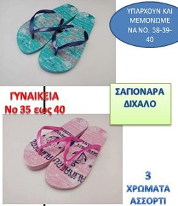 ΣΑΓΙΟΝΑΡΕΣ